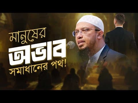 মুত্তাকীদের ৪টি বৈশিষ্ট্য! আপনি কোনটিতে আছেন?